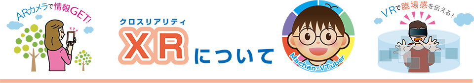 ＸＲページタイトル