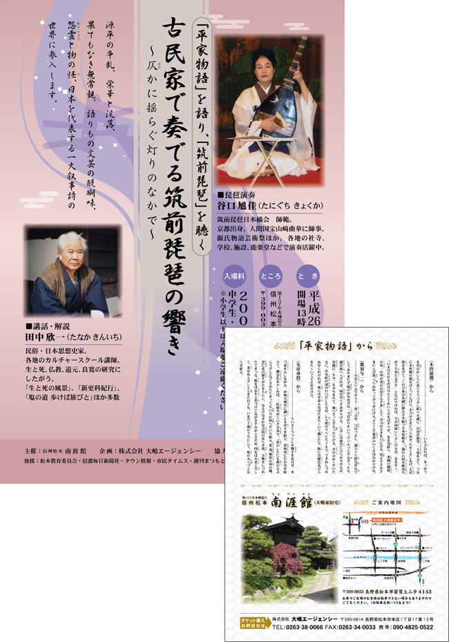 南涯館様：古民家で奏でる筑前琵琶の響きリーフレットデザイン