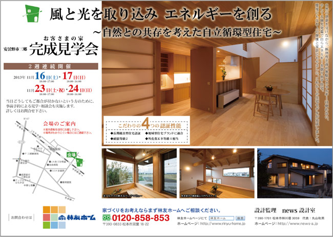 林友ホーム株式会社様：新聞広告デザイン
