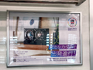 車内吊り広告