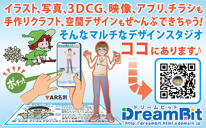 ドリームビット掲載イメージ：小：日本語