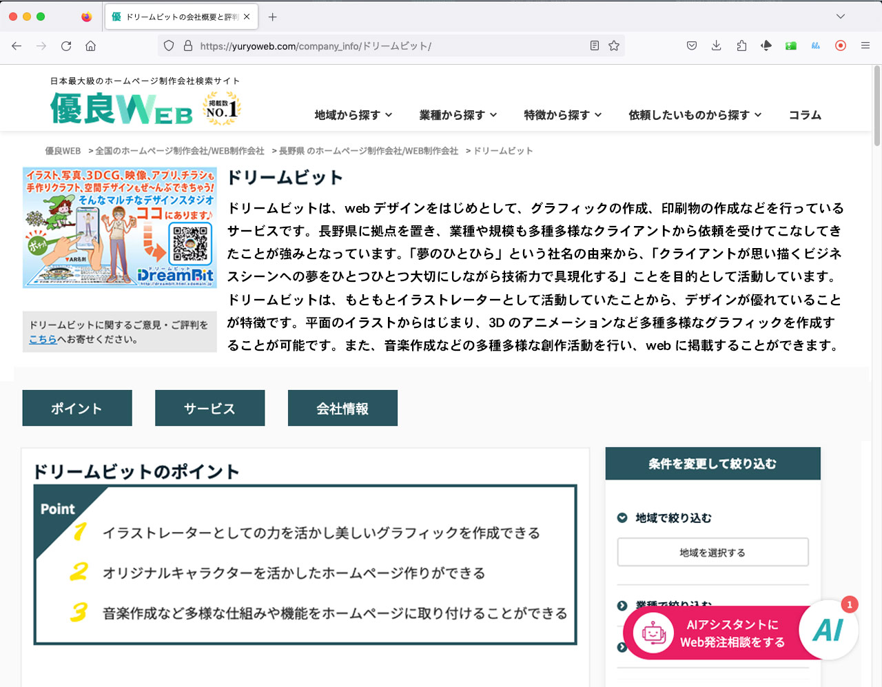 ドリームビット掲載イメージ：大